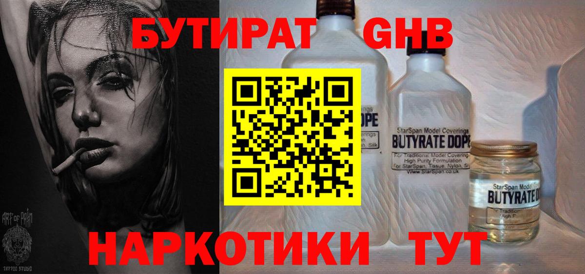 БУТИРАТ  Бутират BDO  Вход с VPN  Миллерово 
