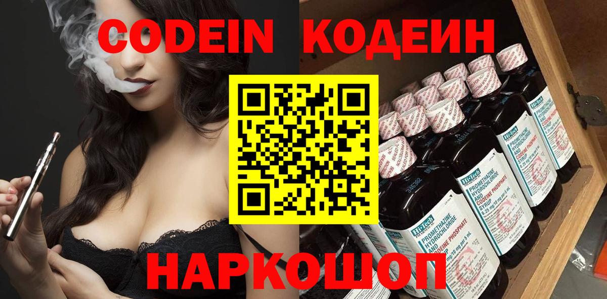 Кодеин Purple Drank Миллерово