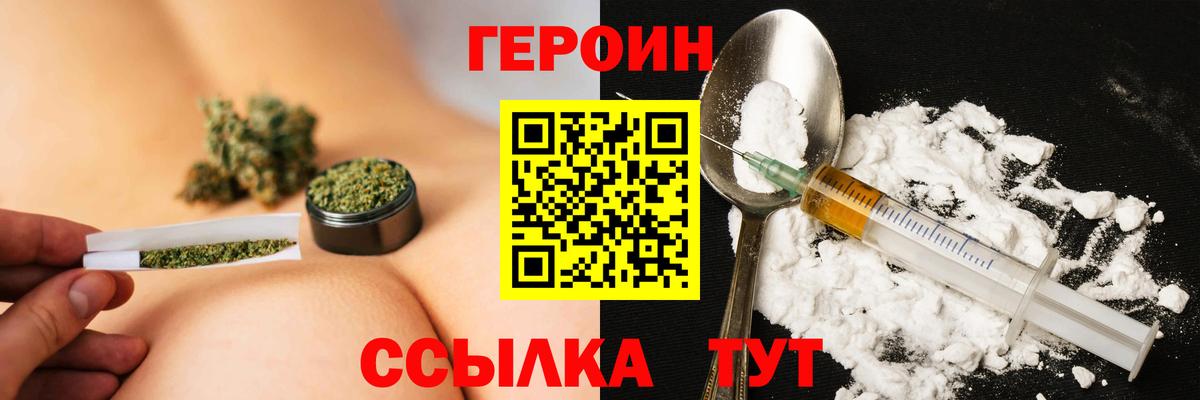 Героин гречка Миллерово