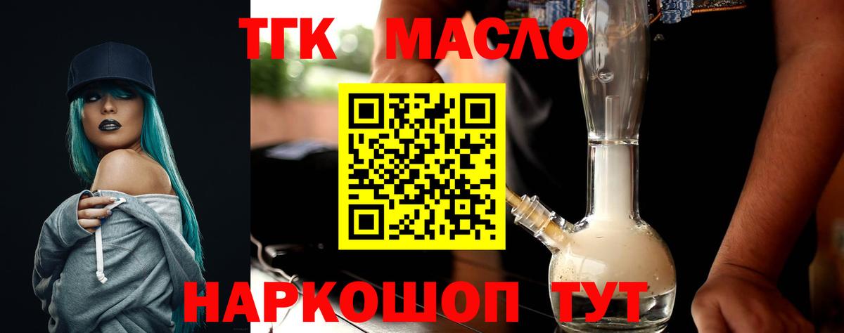 ТГК концентрат  Вход с VPN  Миллерово  Дистиллят ТГК THC oil 